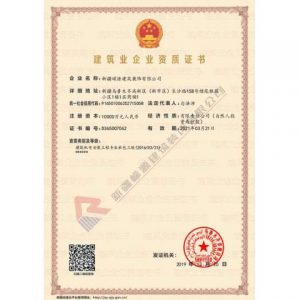 新疆嶸源建筑機(jī)電安裝工程專業(yè)承包叁級